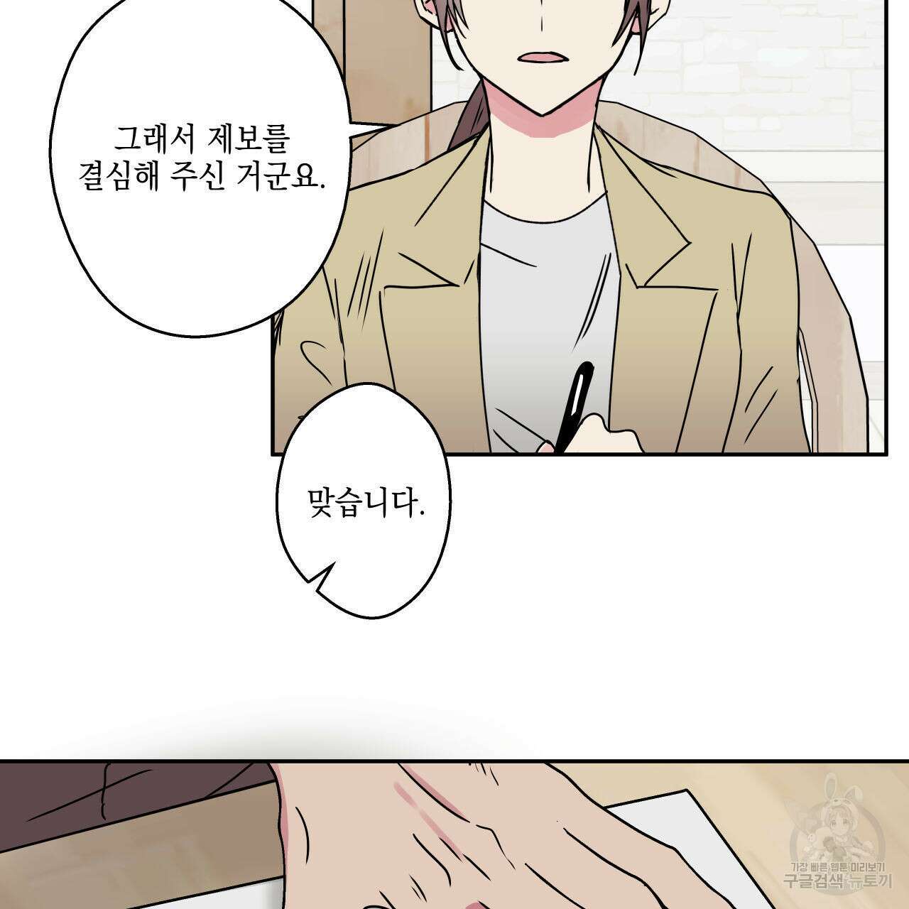 럭키 크레딧 28화 13