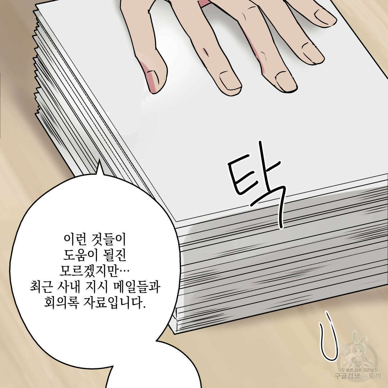 럭키 크레딧 28화 14