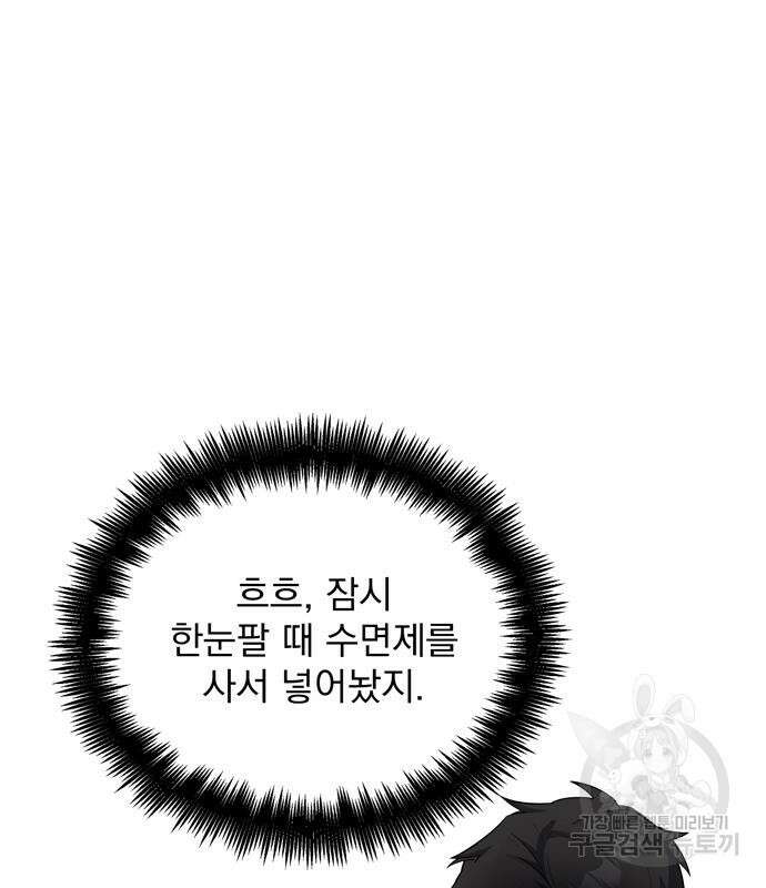 던전 탈출이 너무 힘들다 18화 2