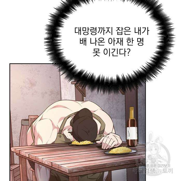 던전 탈출이 너무 힘들다 18화 4