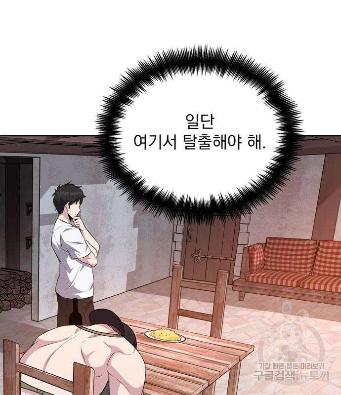 던전 탈출이 너무 힘들다 18화 7