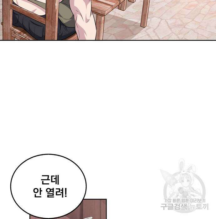 던전 탈출이 너무 힘들다 18화 8