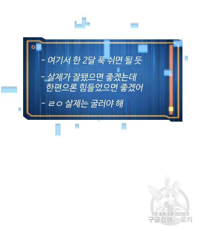 던전 탈출이 너무 힘들다 18화 18