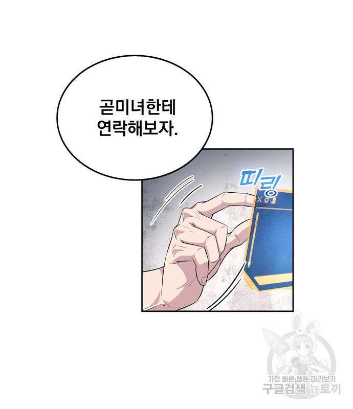 던전 탈출이 너무 힘들다 18화 19