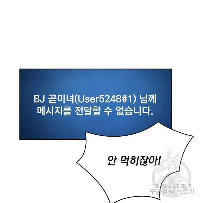 던전 탈출이 너무 힘들다 18화 20