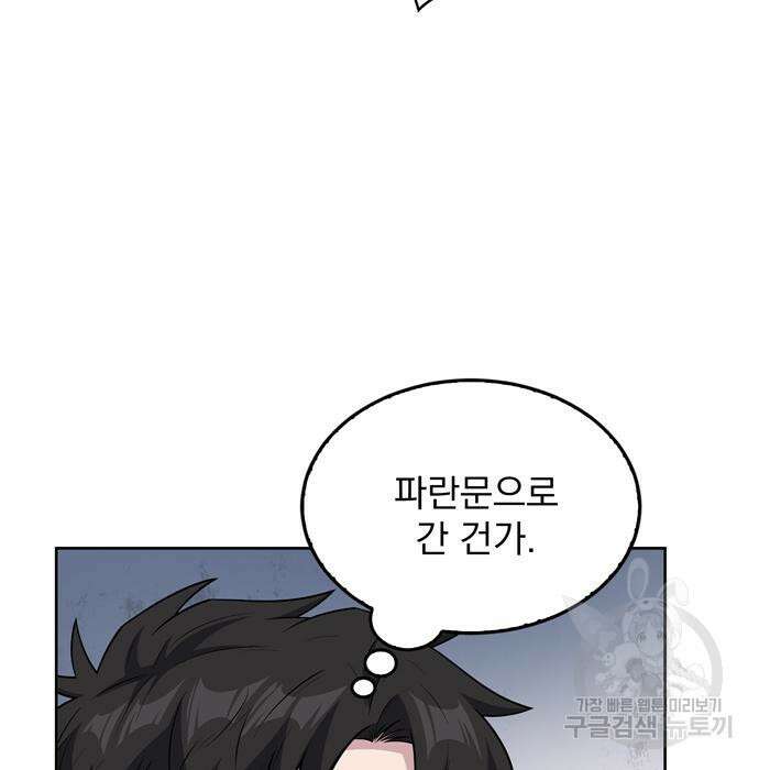 던전 탈출이 너무 힘들다 18화 21