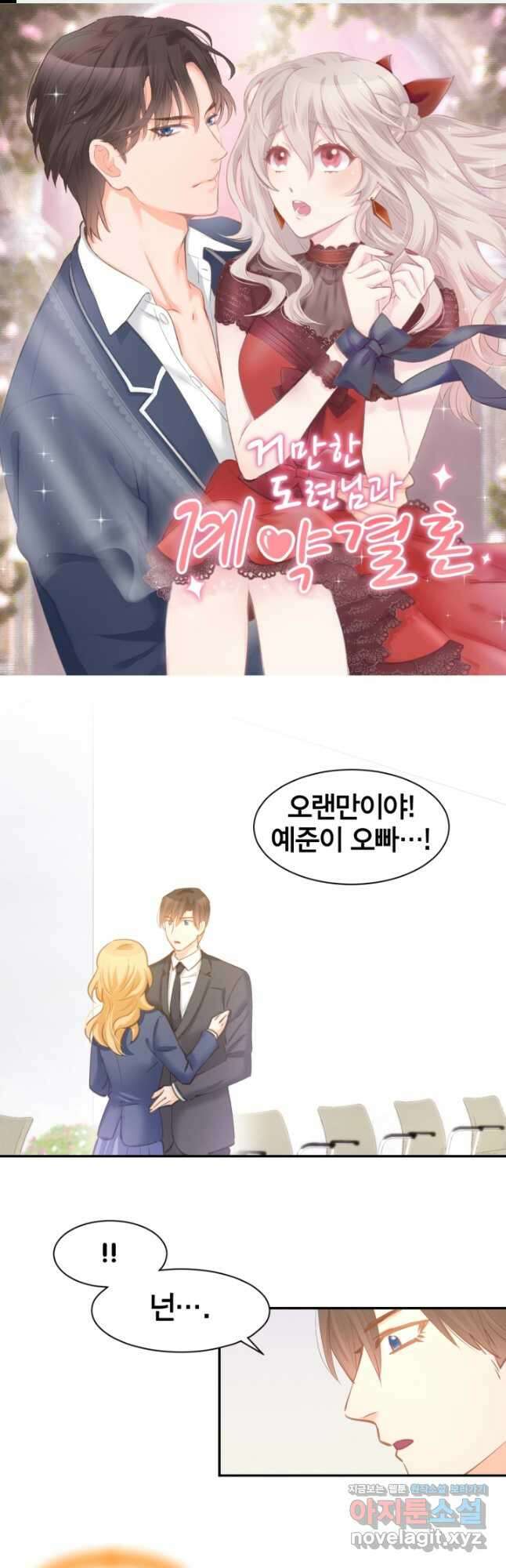 거만한 도련님과 계약 결혼 62화 1