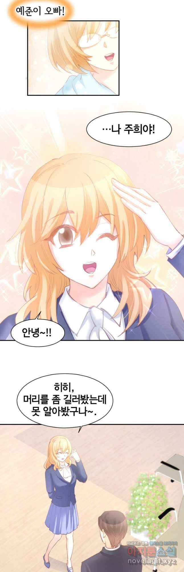 거만한 도련님과 계약 결혼 62화 2