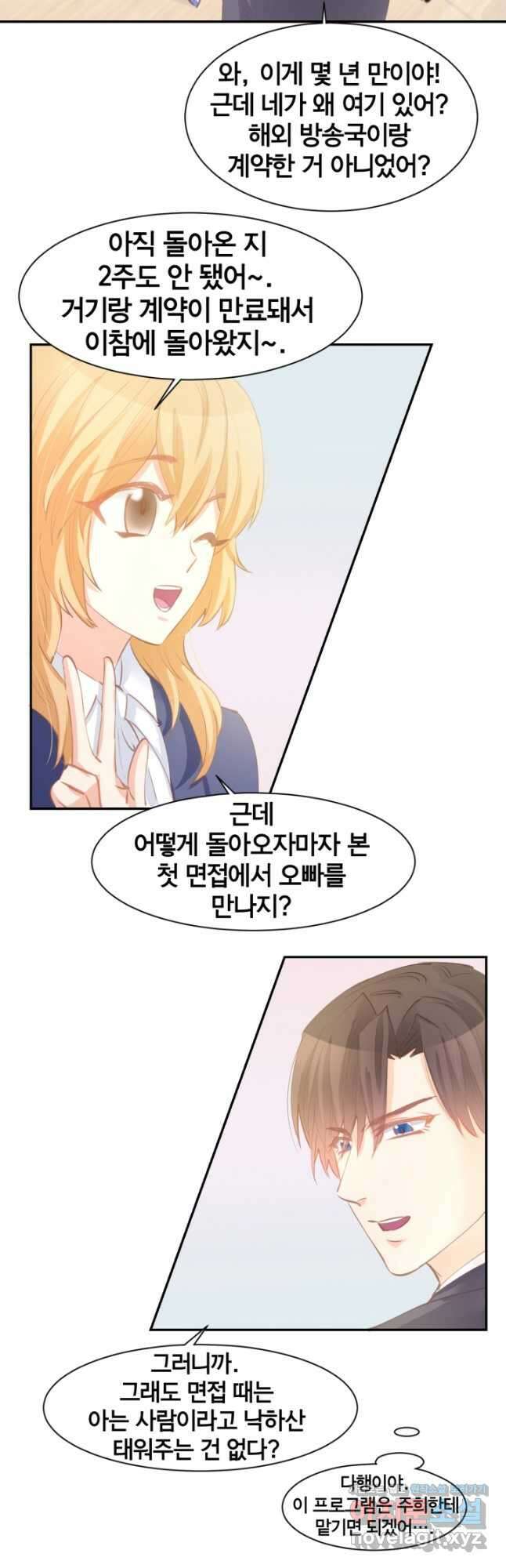 거만한 도련님과 계약 결혼 62화 3