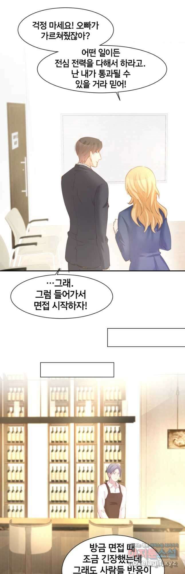 거만한 도련님과 계약 결혼 62화 4