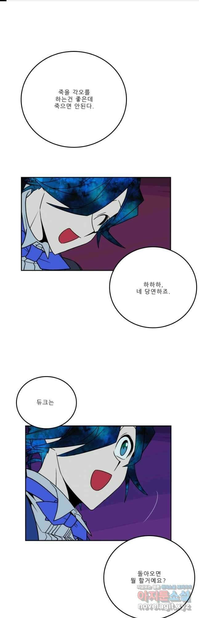 니플헤임 250화 어떤 부탁과 거절 2 1