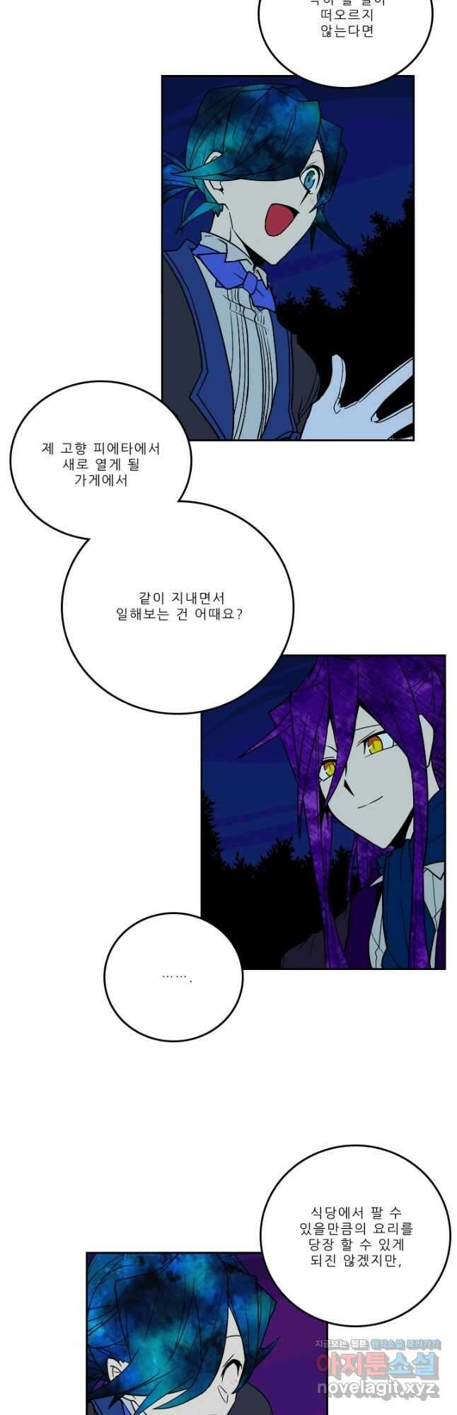 니플헤임 250화 어떤 부탁과 거절 2 3