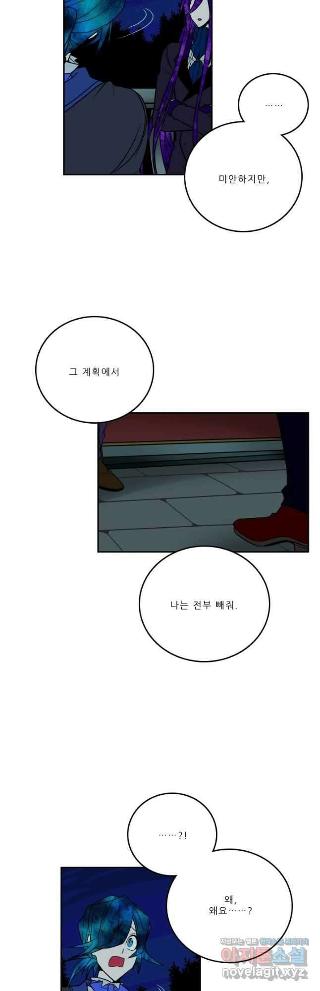 니플헤임 250화 어떤 부탁과 거절 2 6