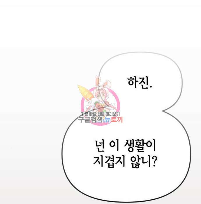 마도전생기 6화 1