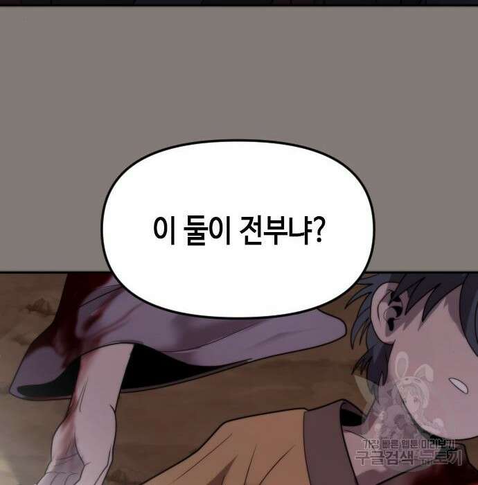 마도전생기 6화 9