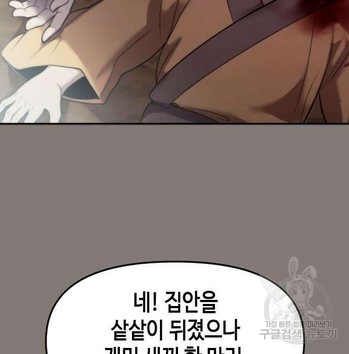 마도전생기 6화 10