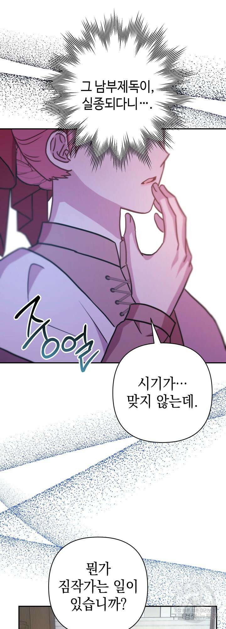 아무튼 로판 맞습니다 61화 7