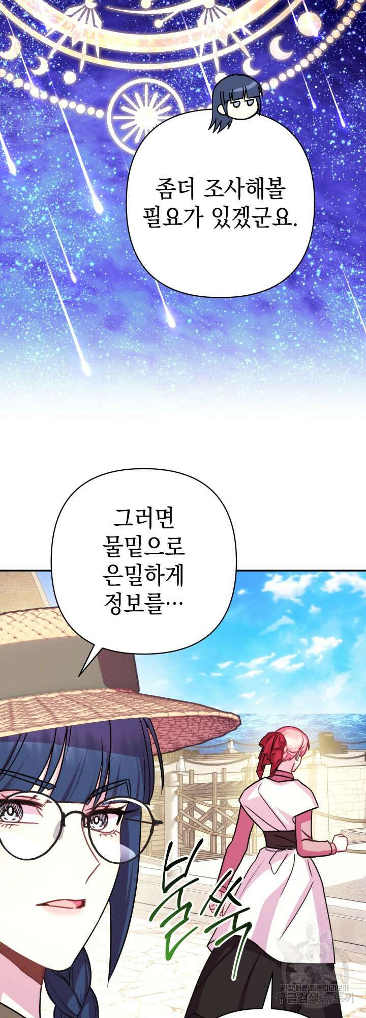 아무튼 로판 맞습니다 61화 9