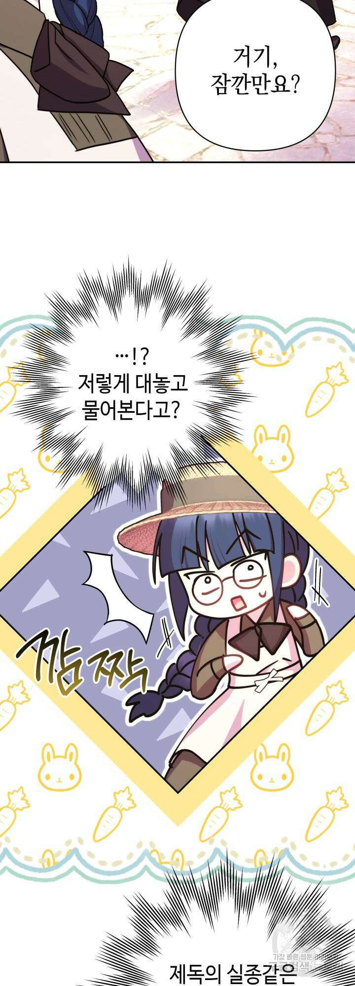 아무튼 로판 맞습니다 61화 10