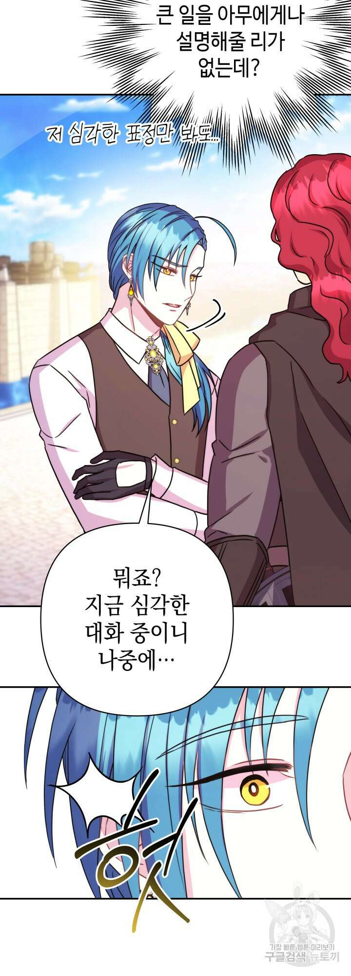 아무튼 로판 맞습니다 61화 11