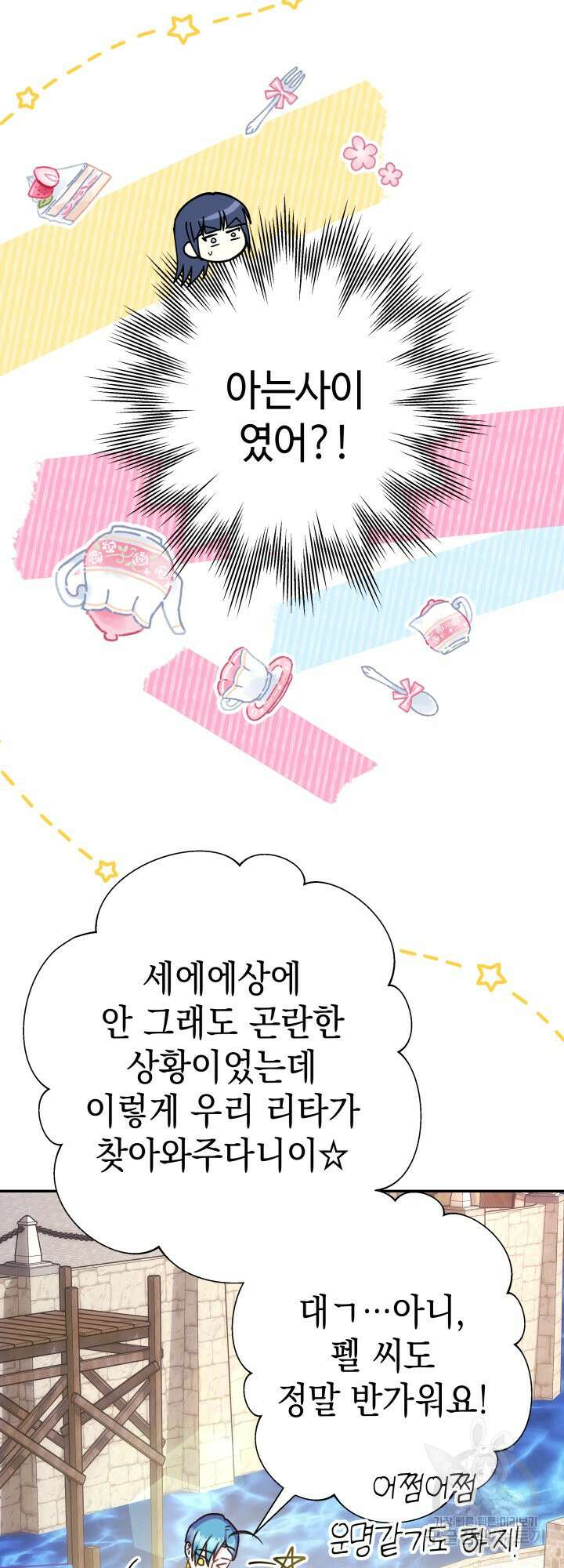아무튼 로판 맞습니다 61화 13