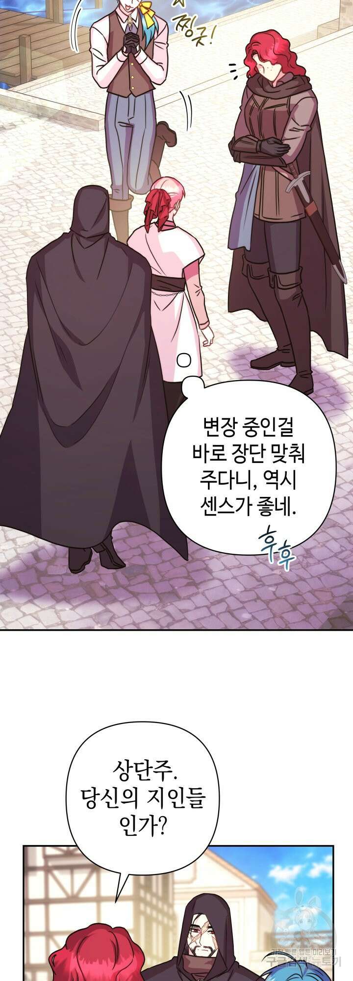 아무튼 로판 맞습니다 61화 14