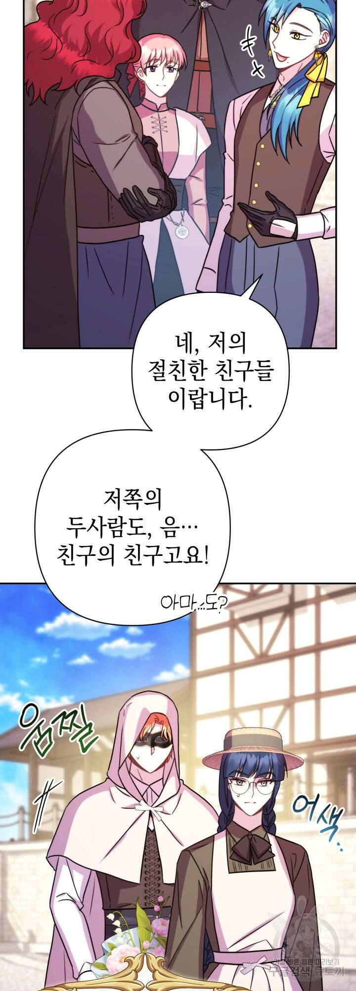 아무튼 로판 맞습니다 61화 15