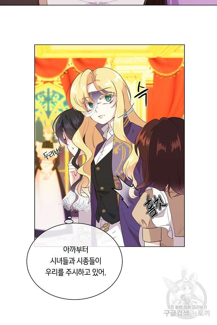 이 세계는 나의 것 24화 2