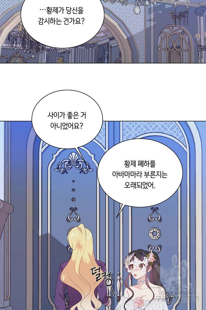 이 세계는 나의 것 24화 6