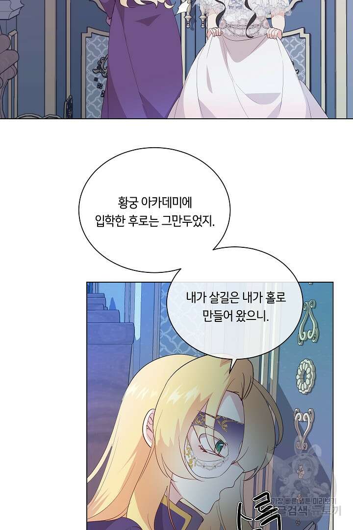 이 세계는 나의 것 24화 7