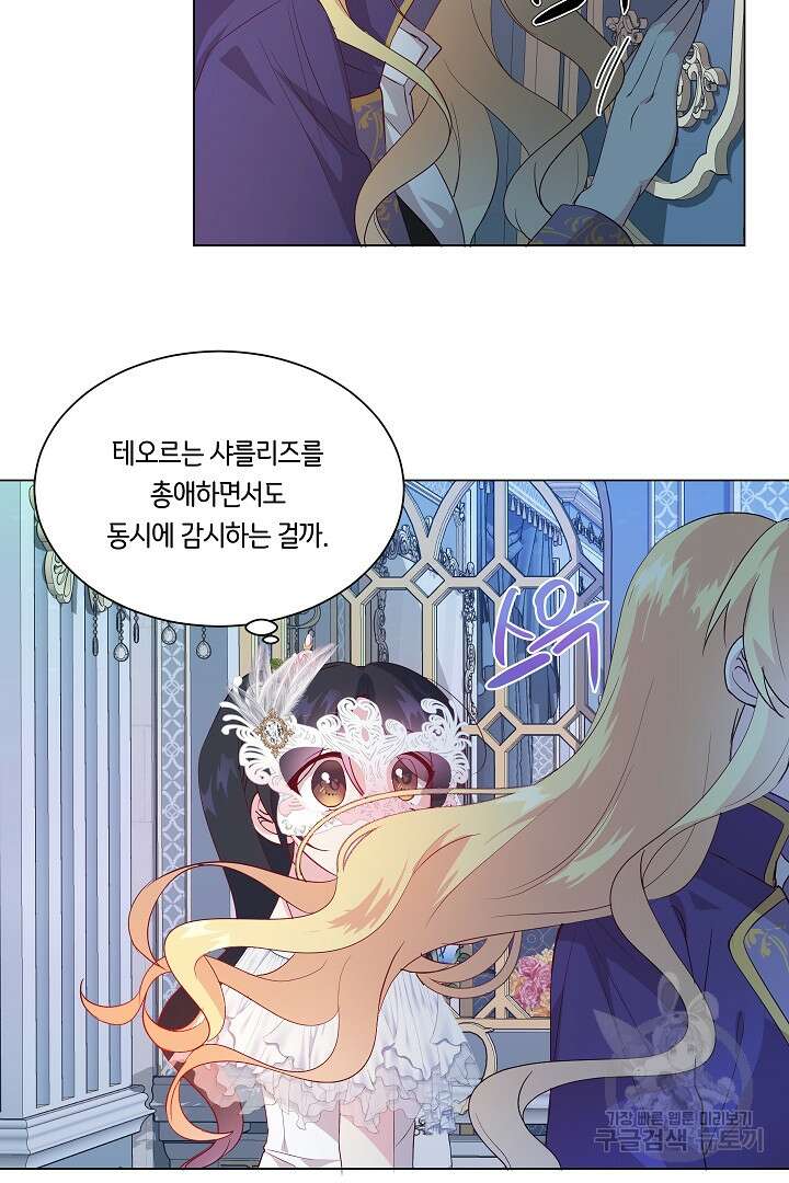 이 세계는 나의 것 24화 8