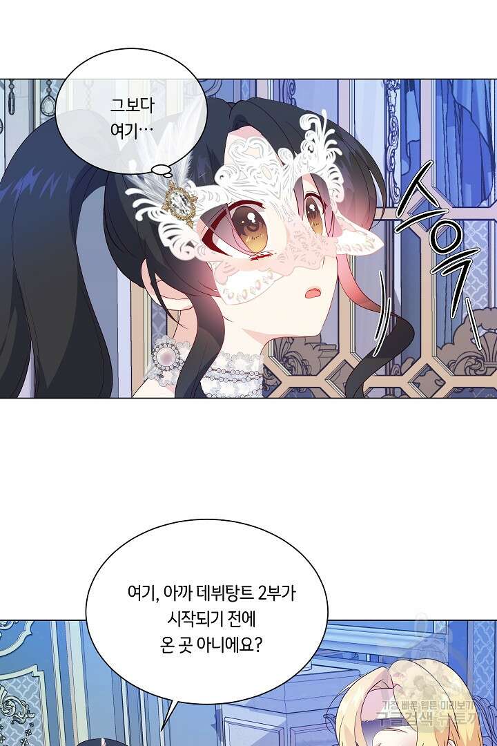 이 세계는 나의 것 24화 9