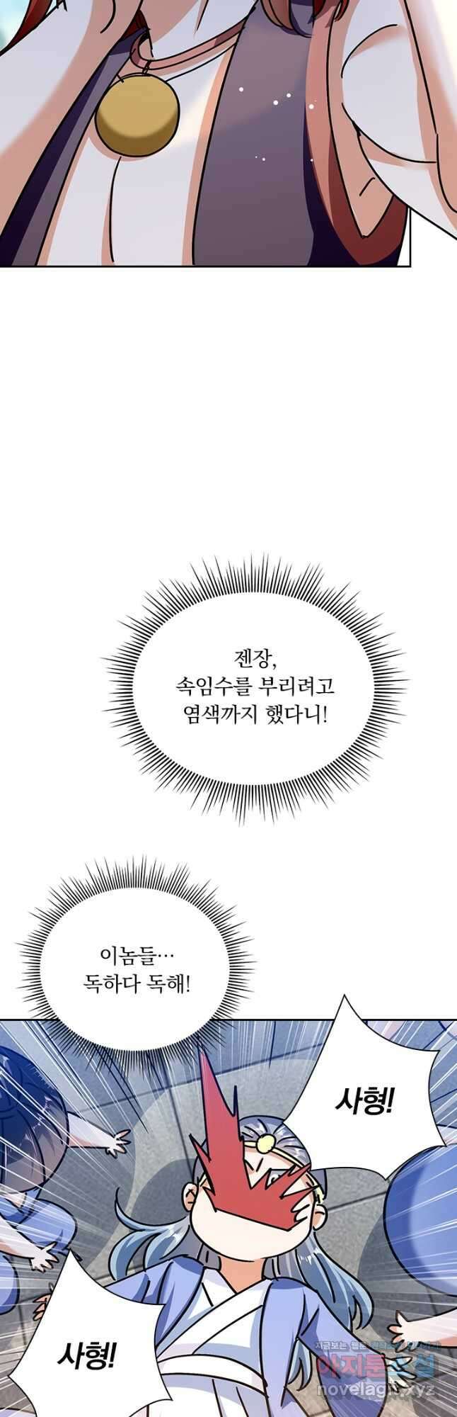 만계선왕 157화 8