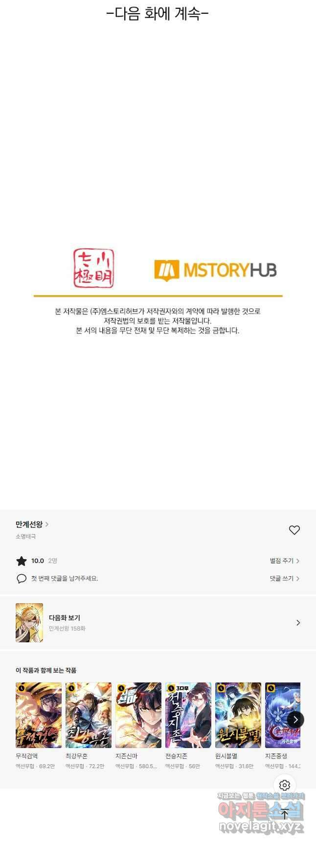 만계선왕 157화 38