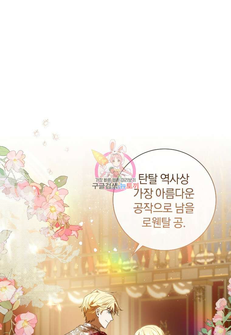 친애하는 폭군에게 37화 1