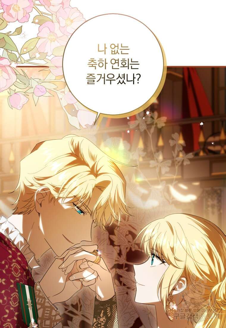 친애하는 폭군에게 37화 3