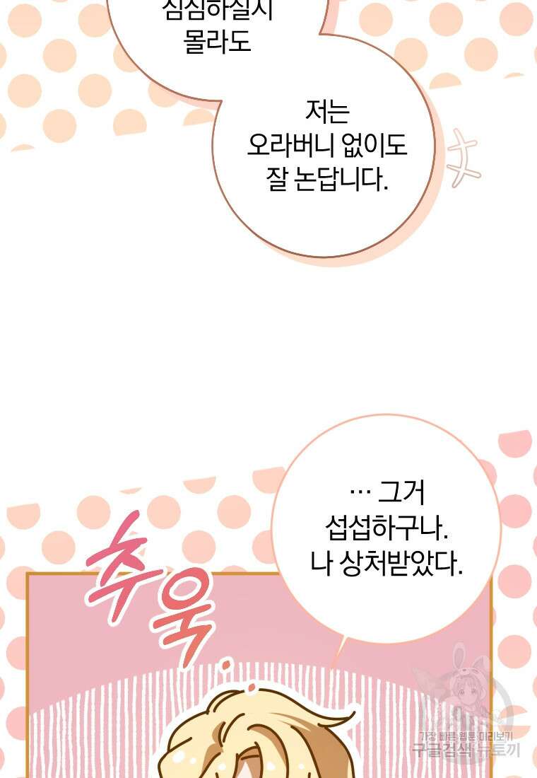 친애하는 폭군에게 37화 6