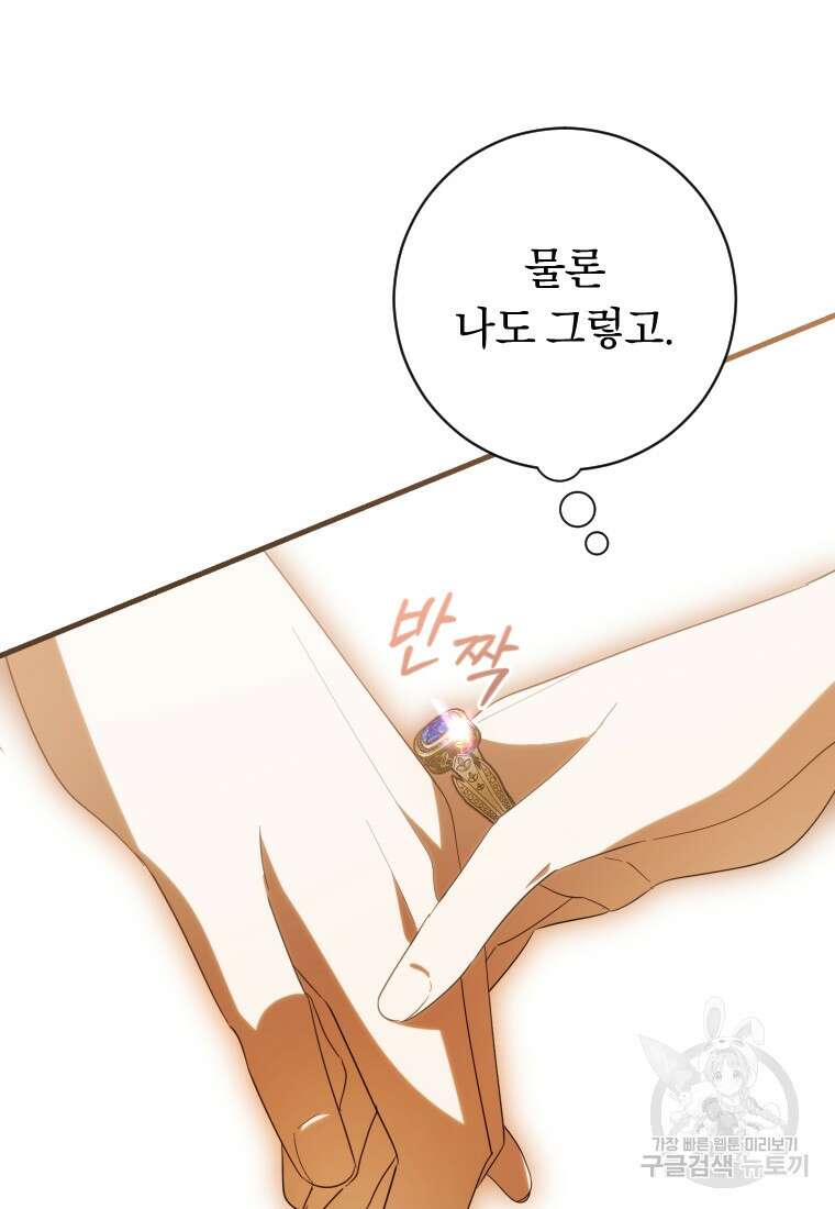 친애하는 폭군에게 37화 9