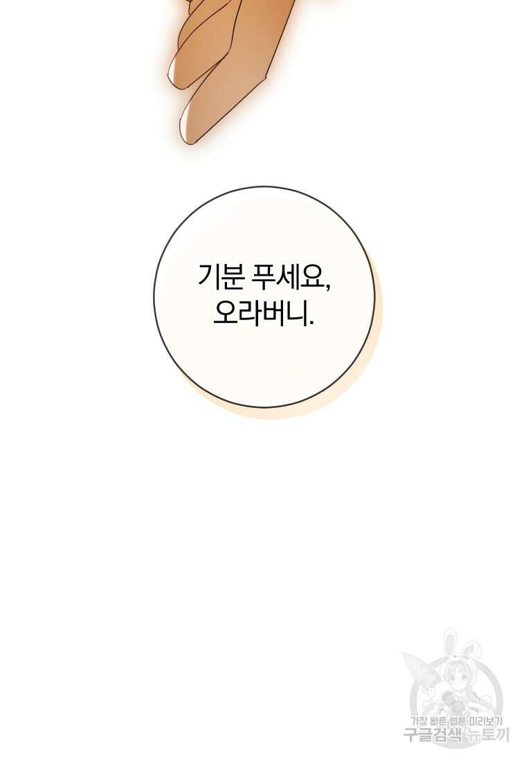 친애하는 폭군에게 37화 10