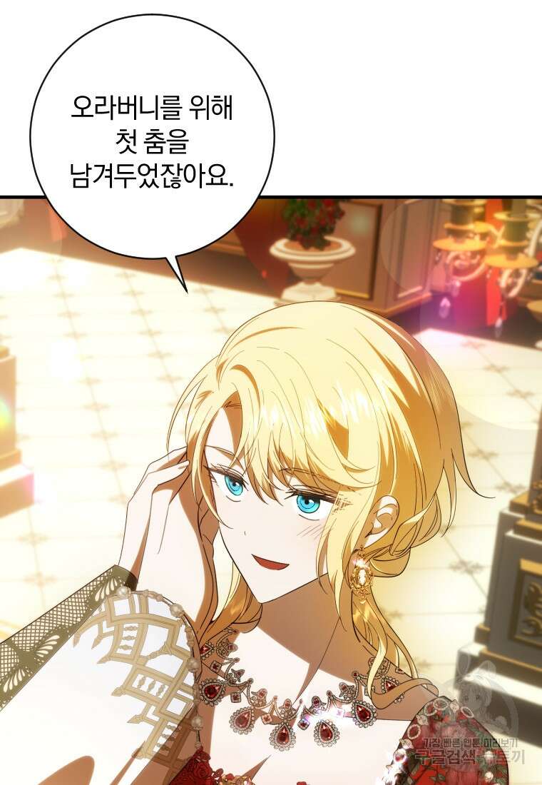 친애하는 폭군에게 37화 11