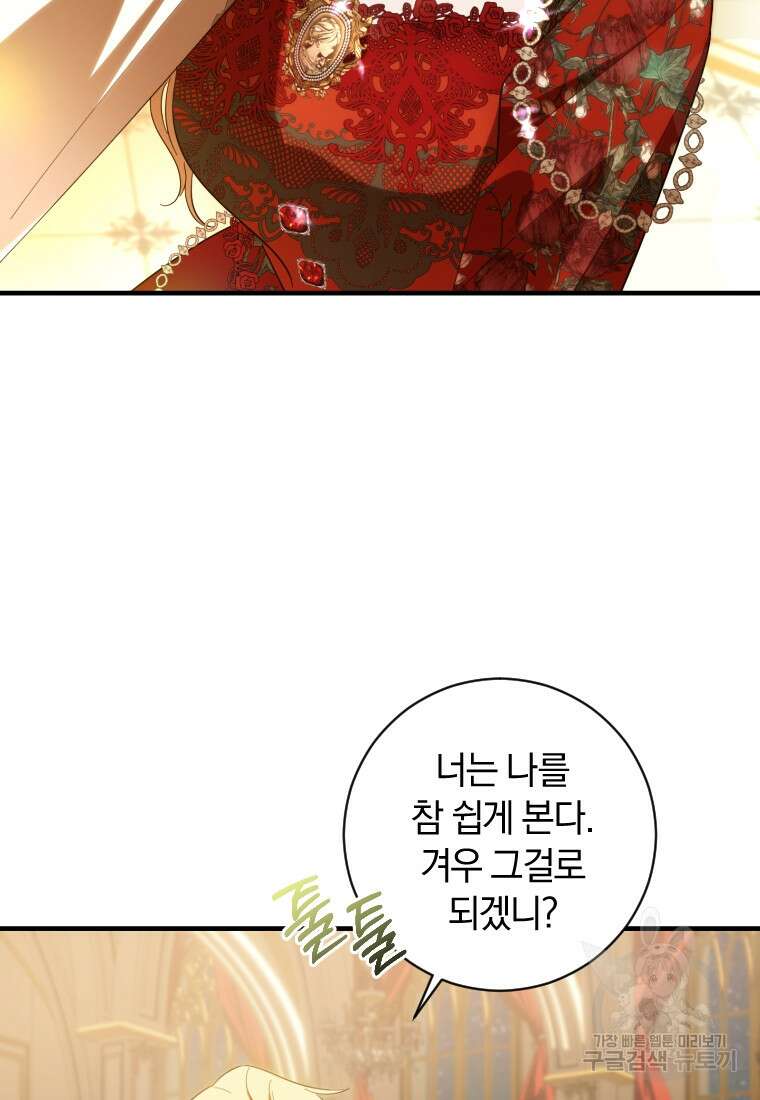 친애하는 폭군에게 37화 12