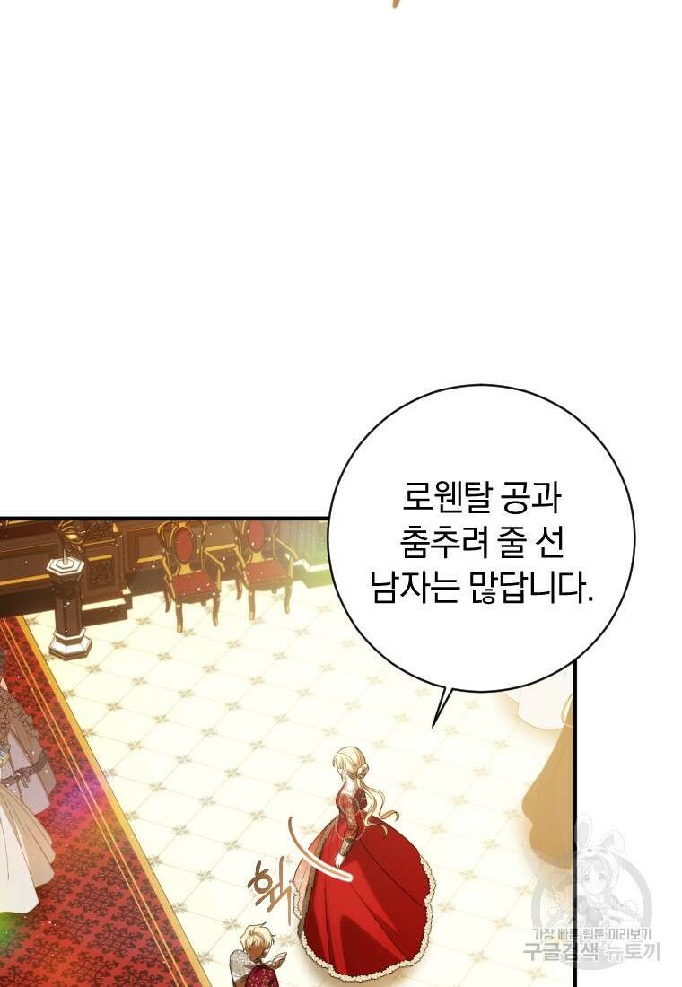 친애하는 폭군에게 37화 15