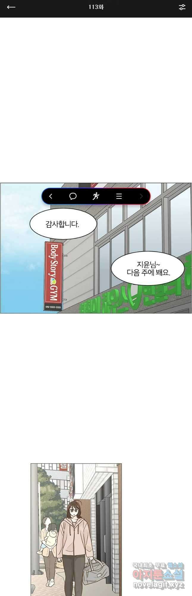 내일도 출근! 113화 1