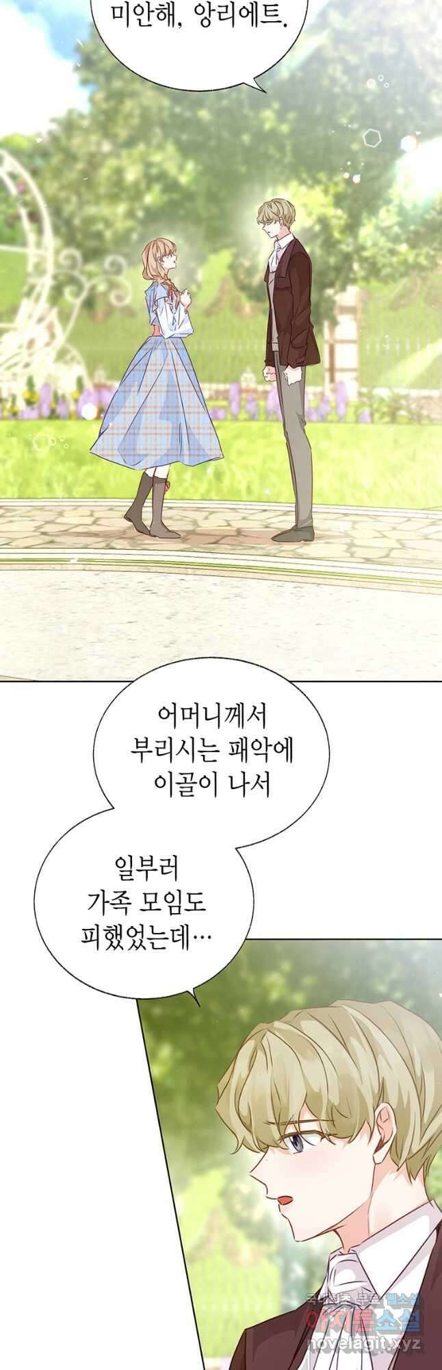 약탈 마드모아젤 57화 8