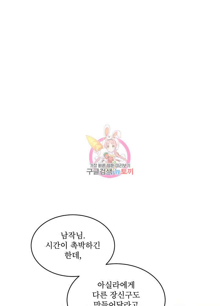 남주를 임시보호 중입니다 34화 1