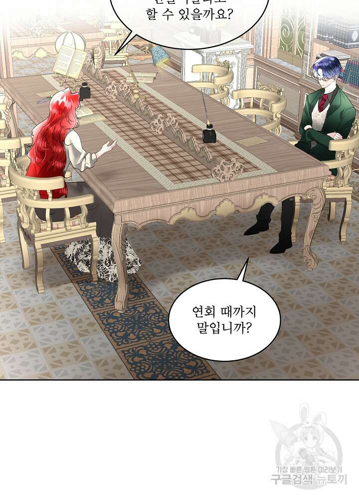 남주를 임시보호 중입니다 34화 2