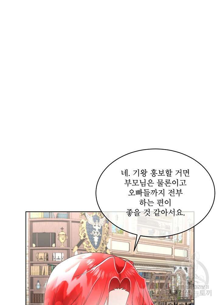 남주를 임시보호 중입니다 34화 3