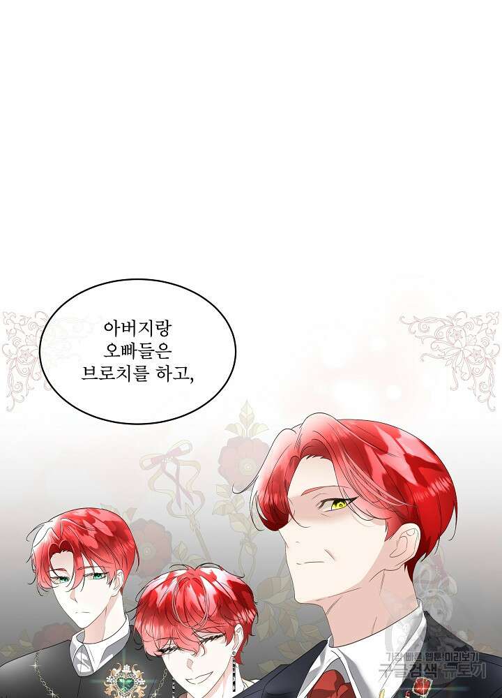 남주를 임시보호 중입니다 34화 6
