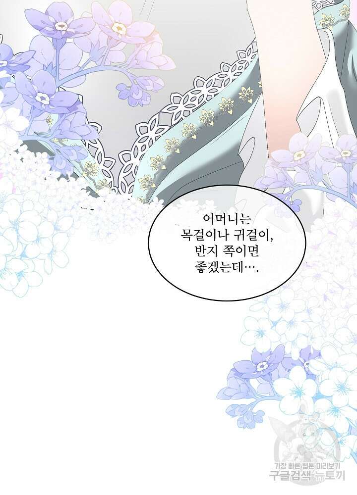 남주를 임시보호 중입니다 34화 9