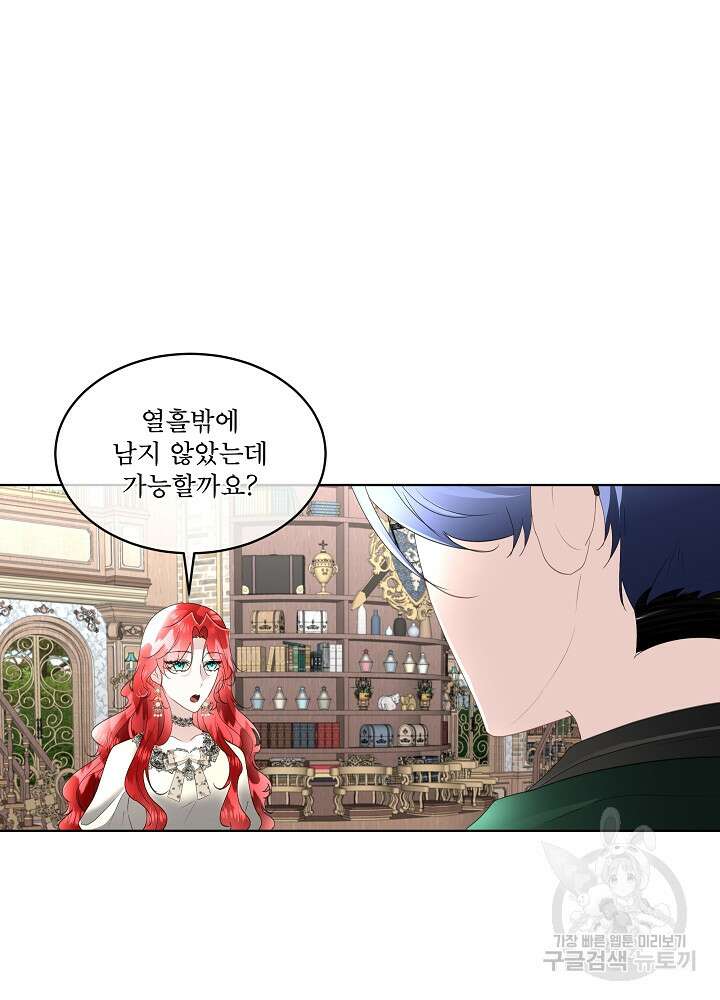 남주를 임시보호 중입니다 34화 10